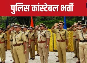 कांस्टेबल के 9617 रिक्त पदों पर भर्ती शुरु
